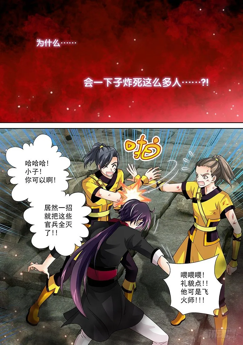 012 一招全灭! 第9页