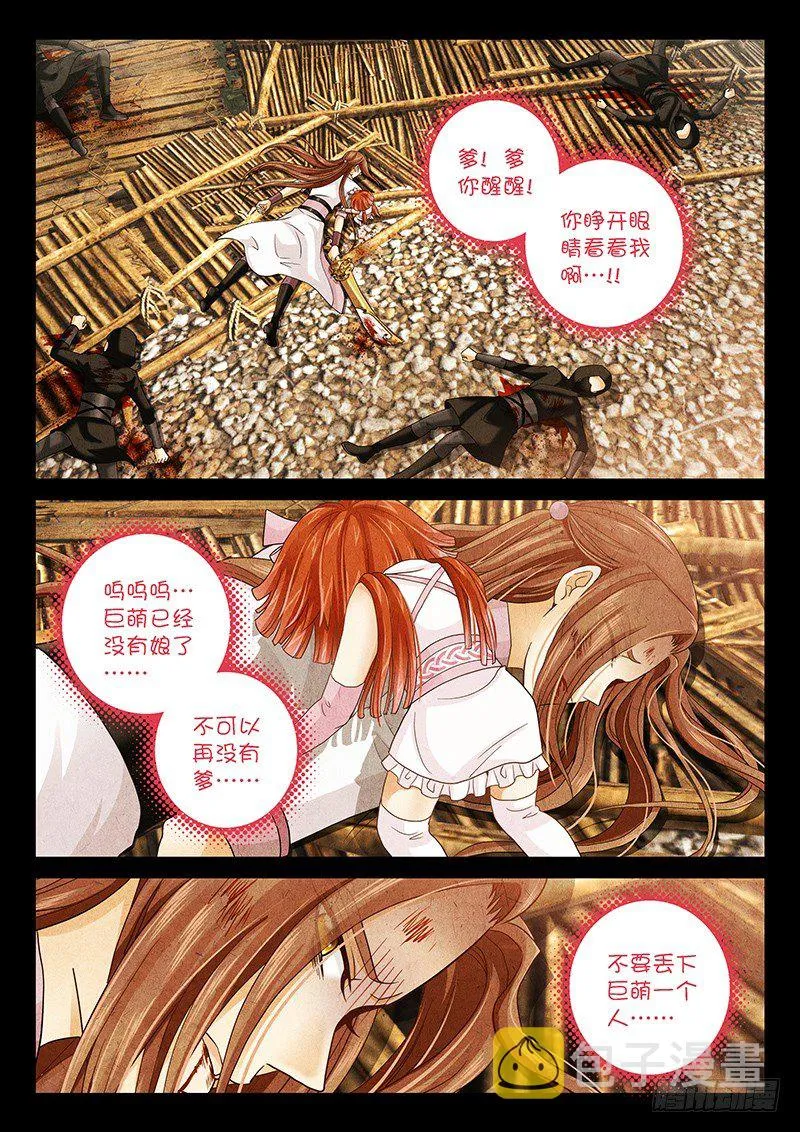 013 别哭…爹没事… 第11页