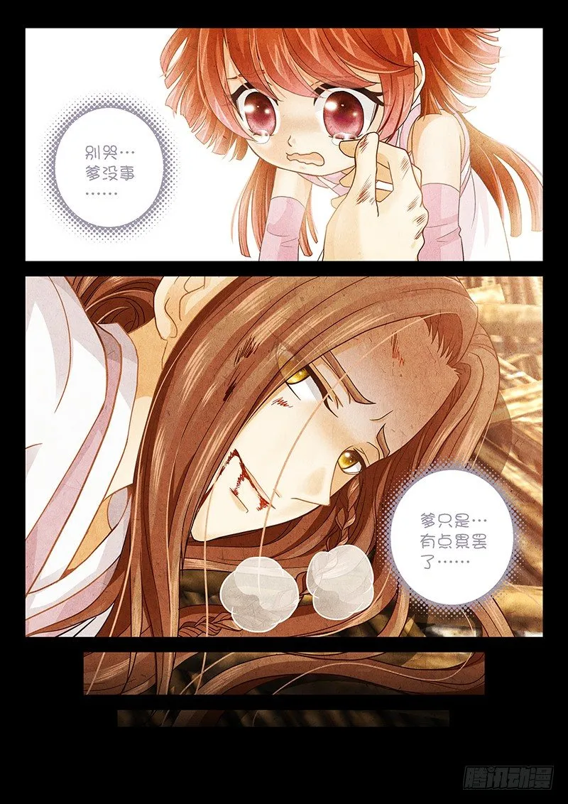 013 别哭…爹没事… 第12页