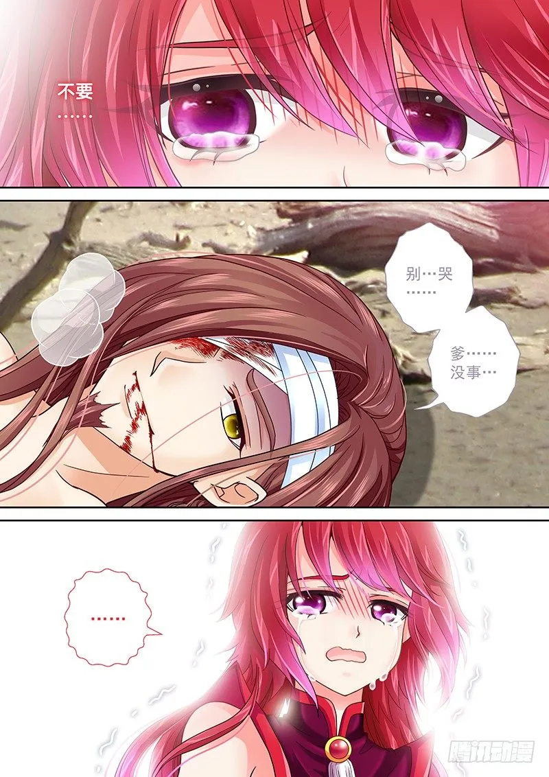 013 别哭…爹没事… 第13页
