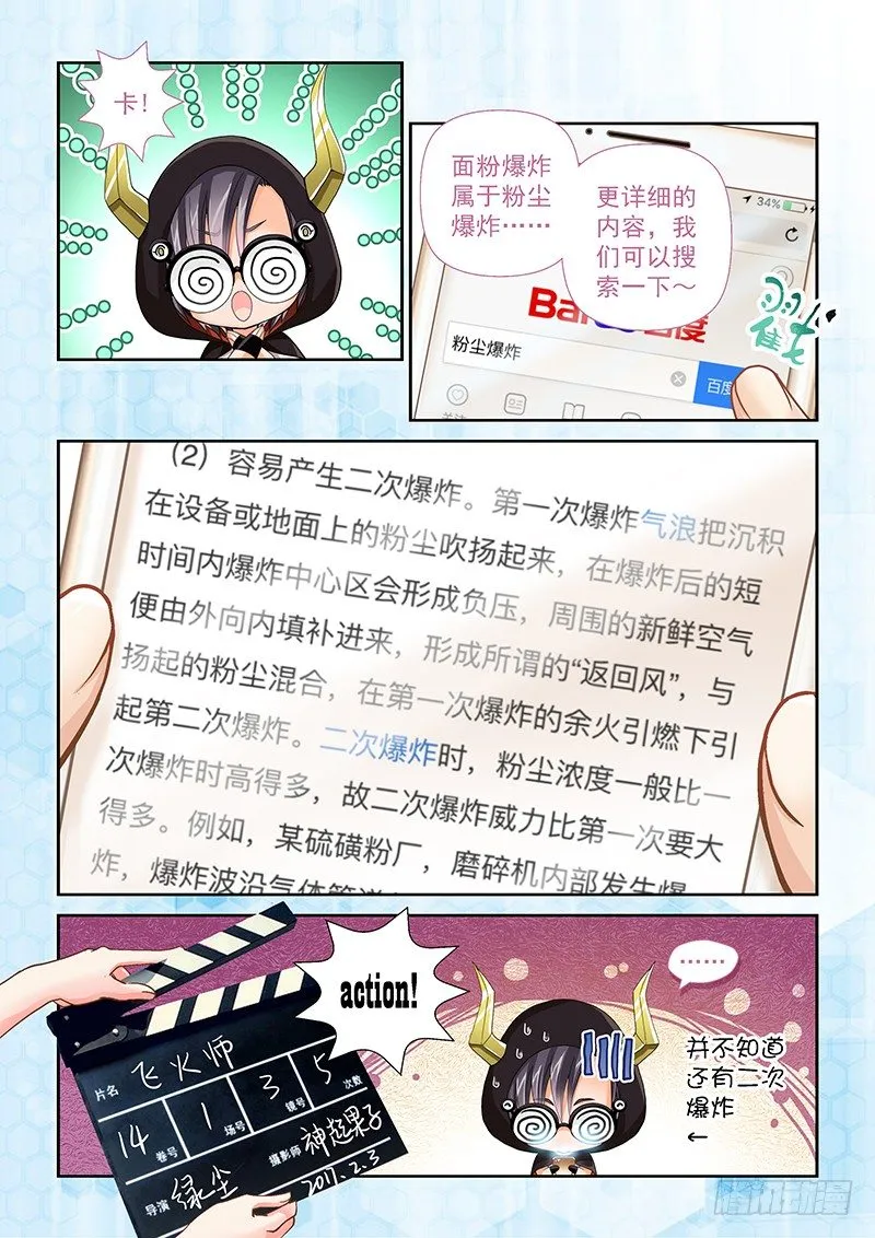 014 难道我穿了个假越？ 第6页