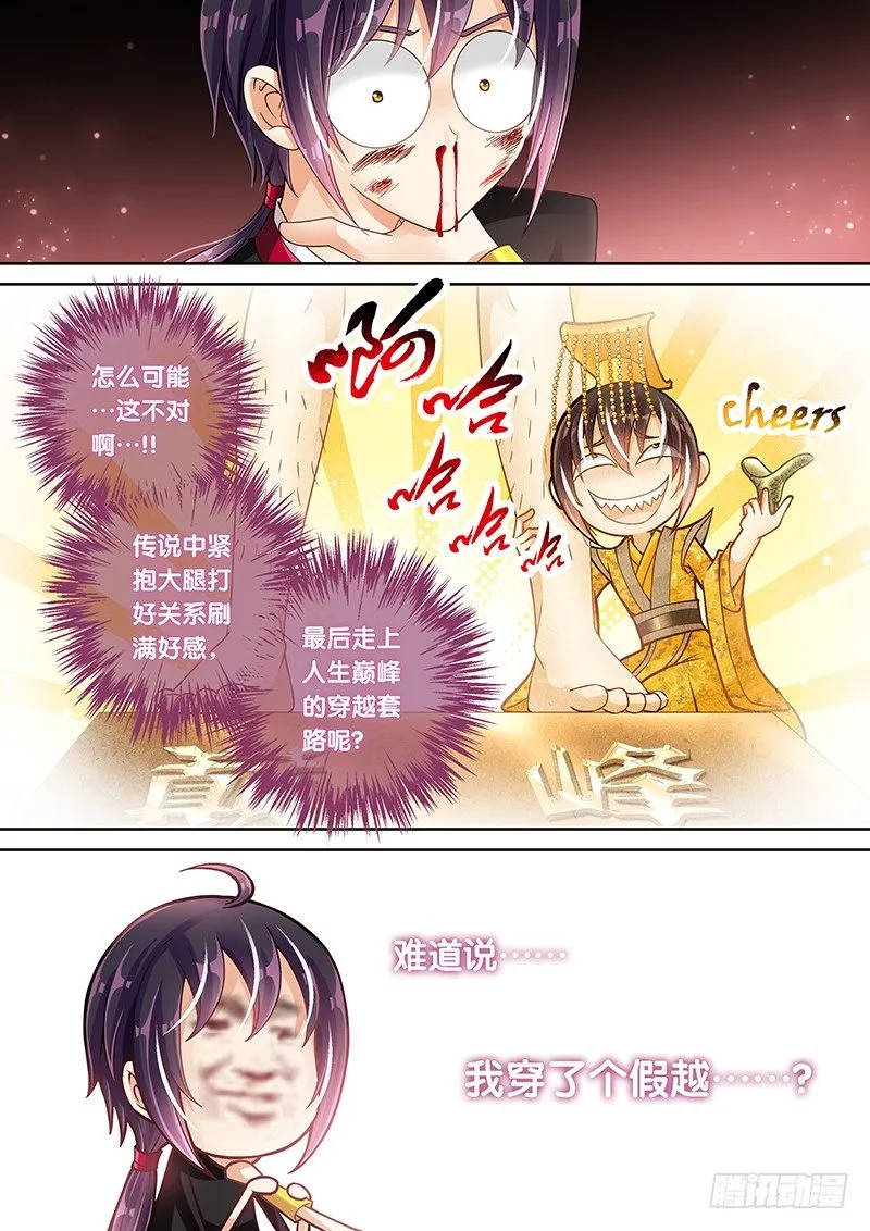 014 难道我穿了个假越？ 第8页