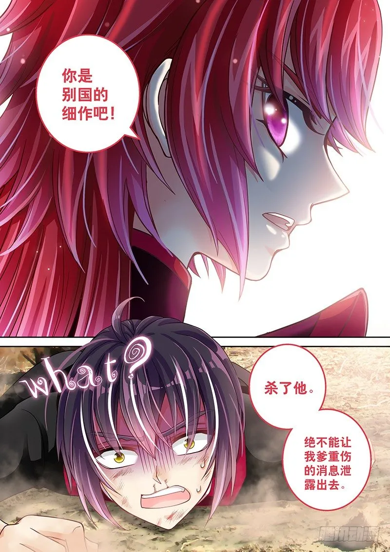 014 难道我穿了个假越？ 第11页