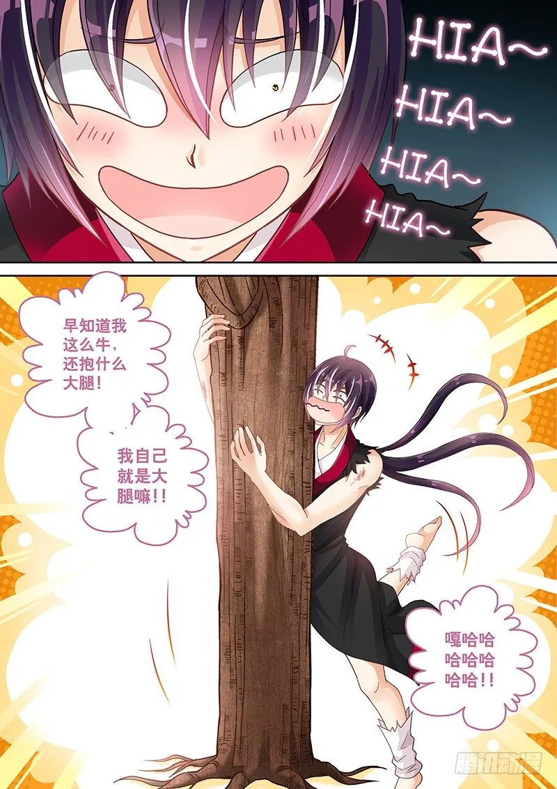 020 我自己就是大腿嘛! 第11页