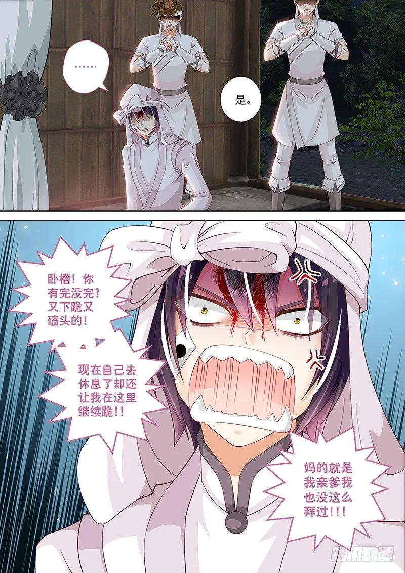 023 女王大人!!! 第11页