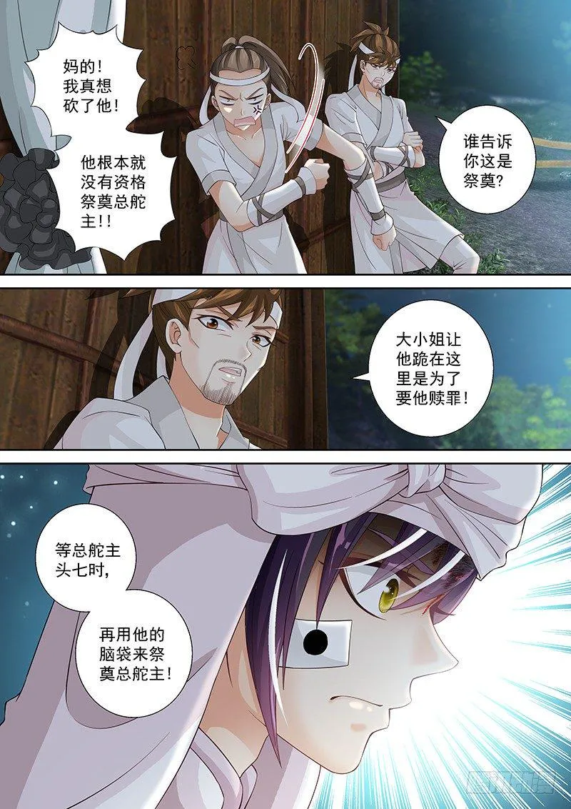 024 祭奠or赎罪 第5页