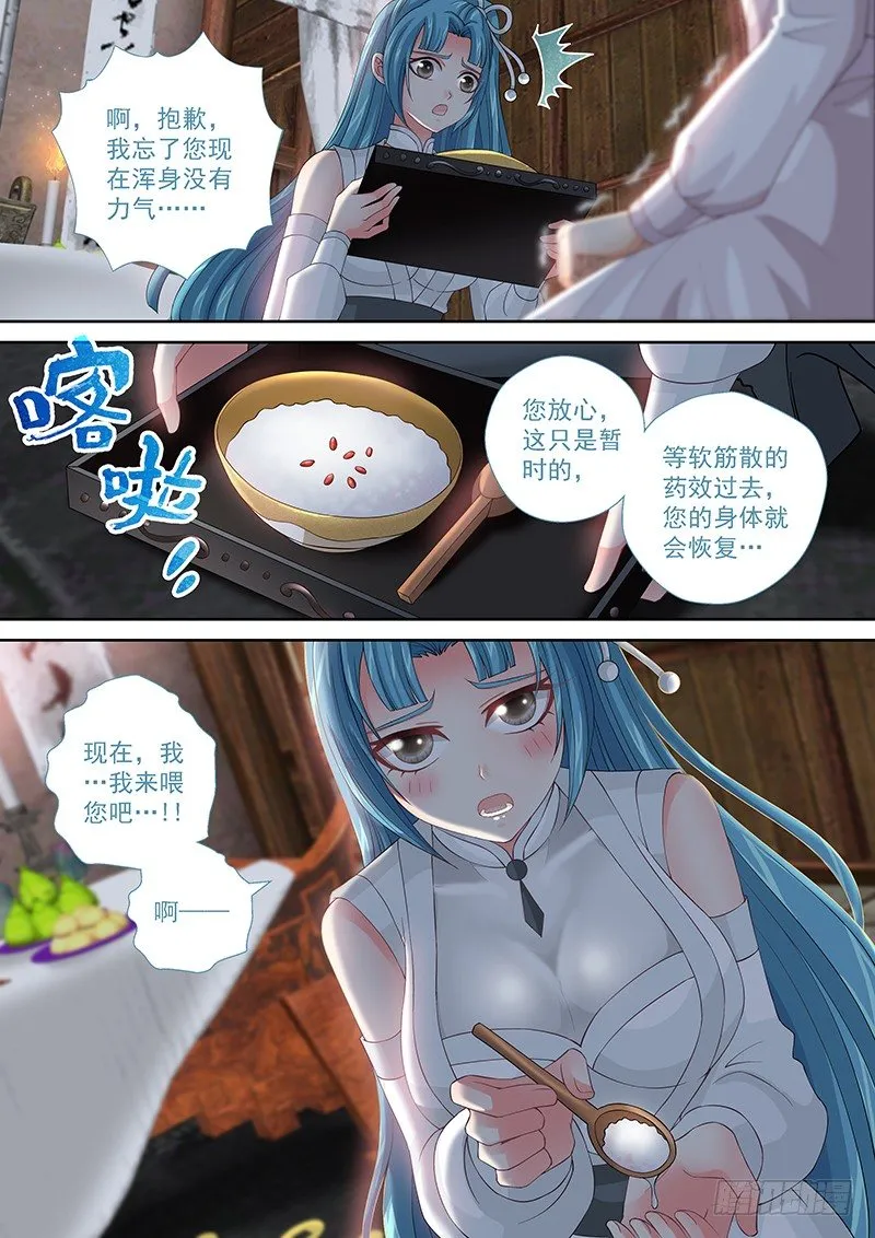 025 不就是美人计么! 第4页