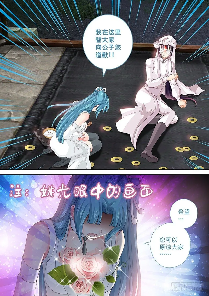 025 不就是美人计么! 第8页