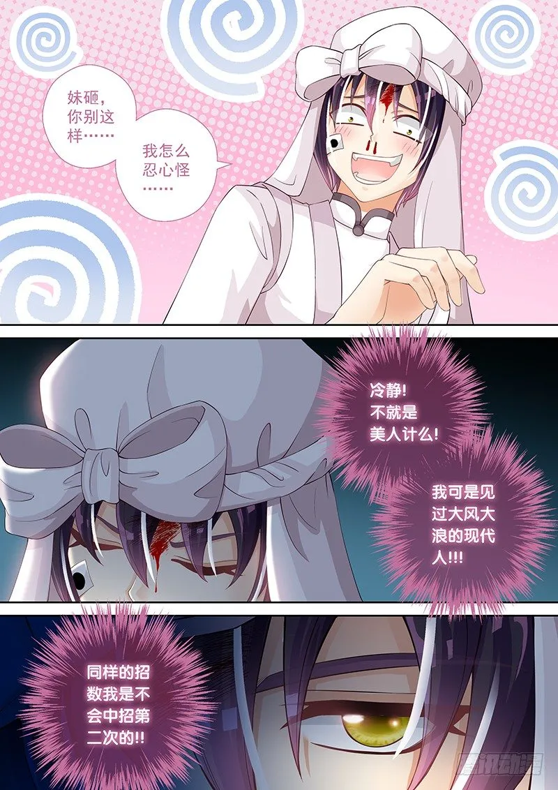 025 不就是美人计么! 第9页
