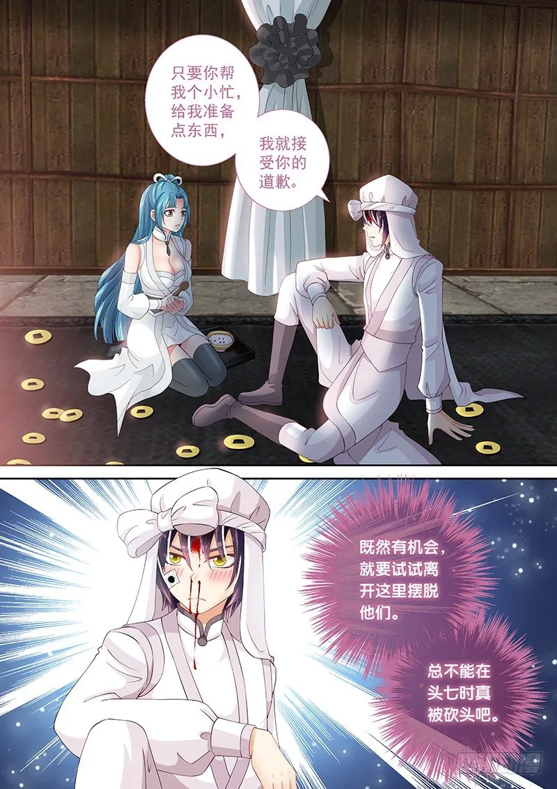 025 不就是美人计么! 第10页