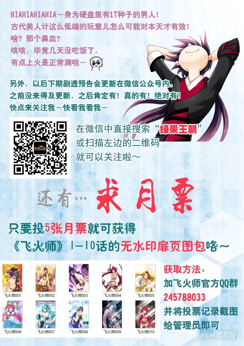 025 不就是美人计么! 第11页