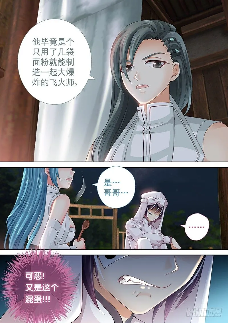 026 机智如我 第3页