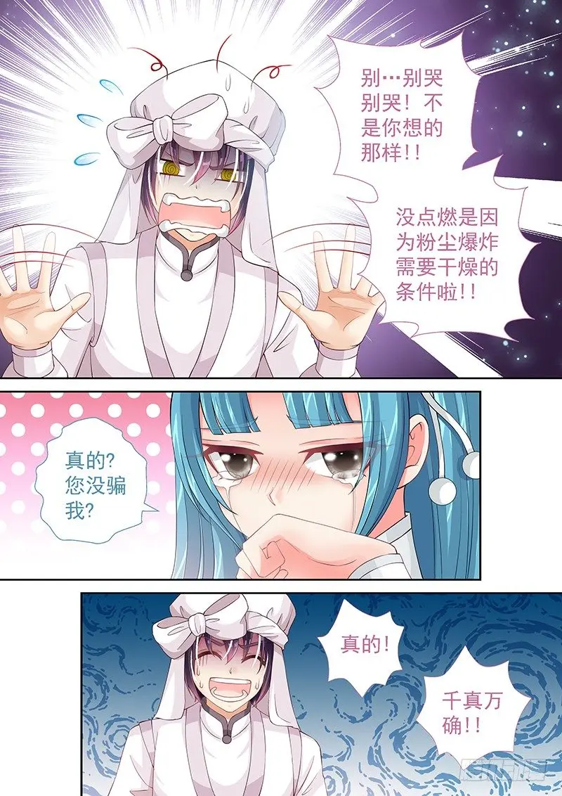 026 机智如我 第8页