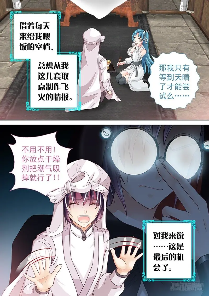 026 机智如我 第10页