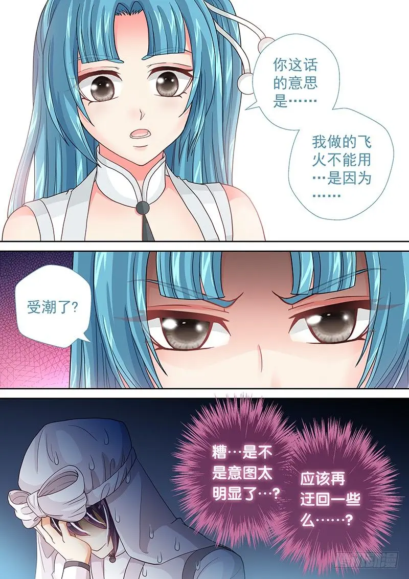 026 机智如我 第13页