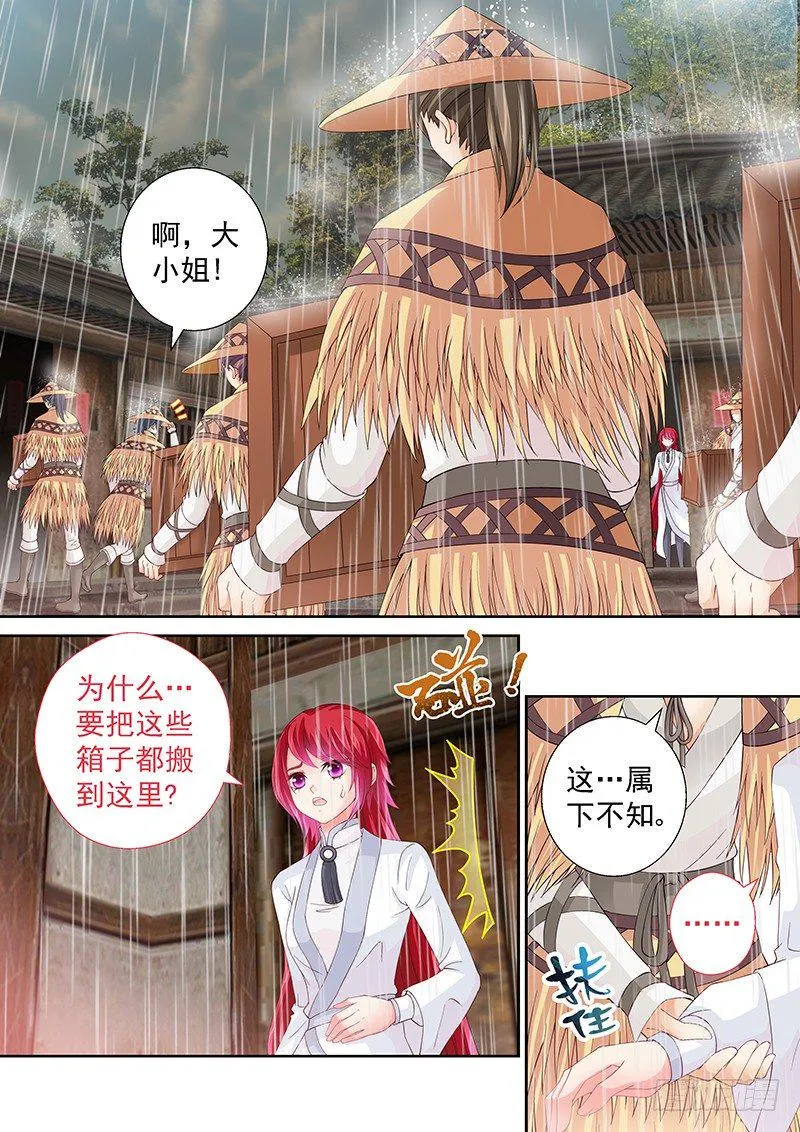 028 让谁进密室？ 第4页