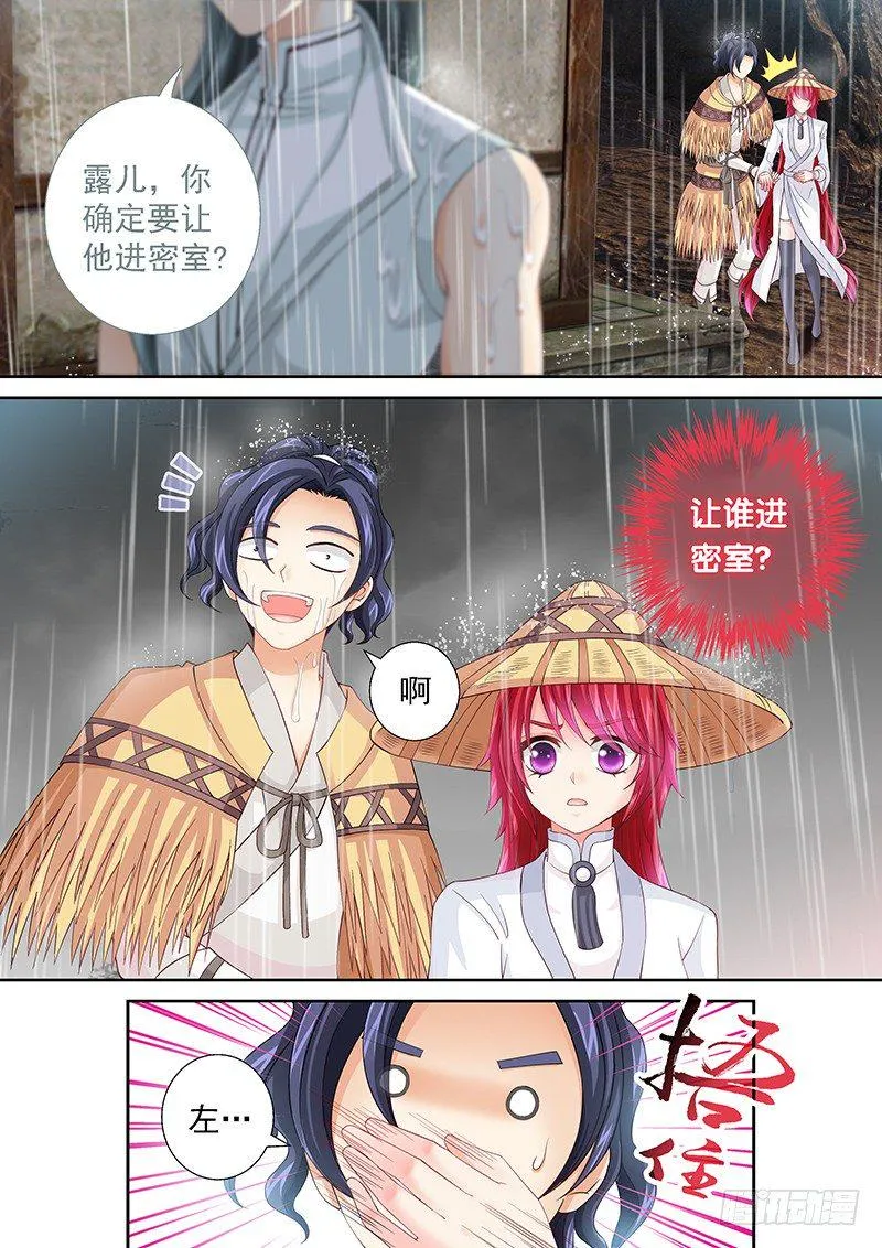 028 让谁进密室？ 第6页
