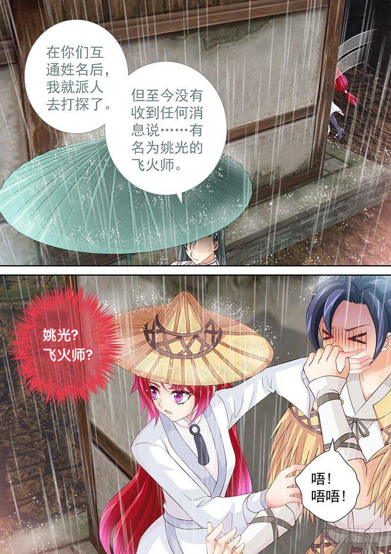 028 让谁进密室？ 第7页