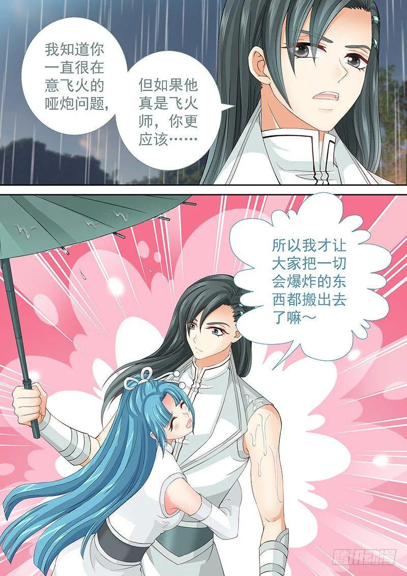 028 让谁进密室？ 第9页