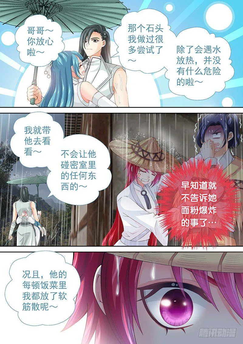 028 让谁进密室？ 第10页