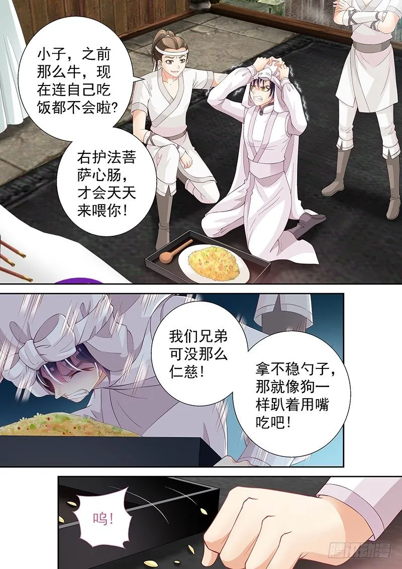029 有什么不爽冲我来！ 第2页