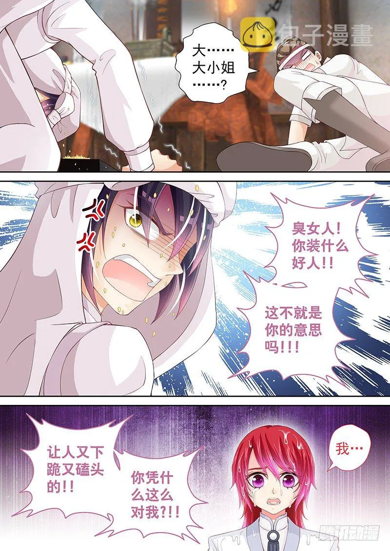 029 有什么不爽冲我来！ 第4页