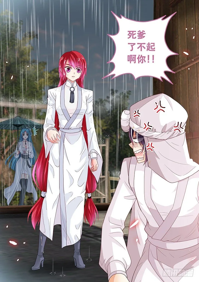 029 有什么不爽冲我来！ 第5页