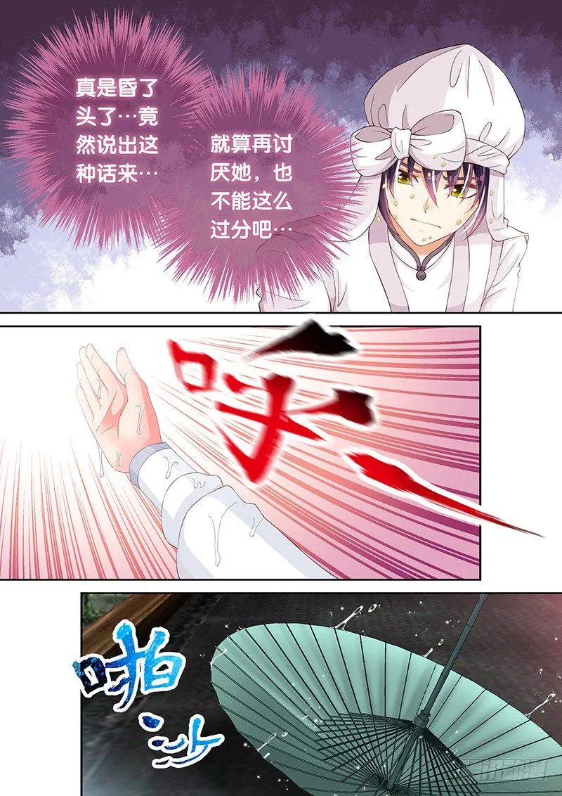 029 有什么不爽冲我来！ 第7页