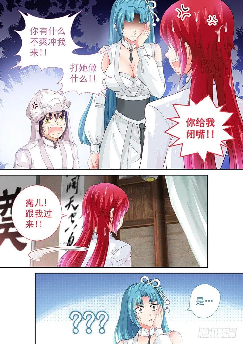 029 有什么不爽冲我来！ 第10页