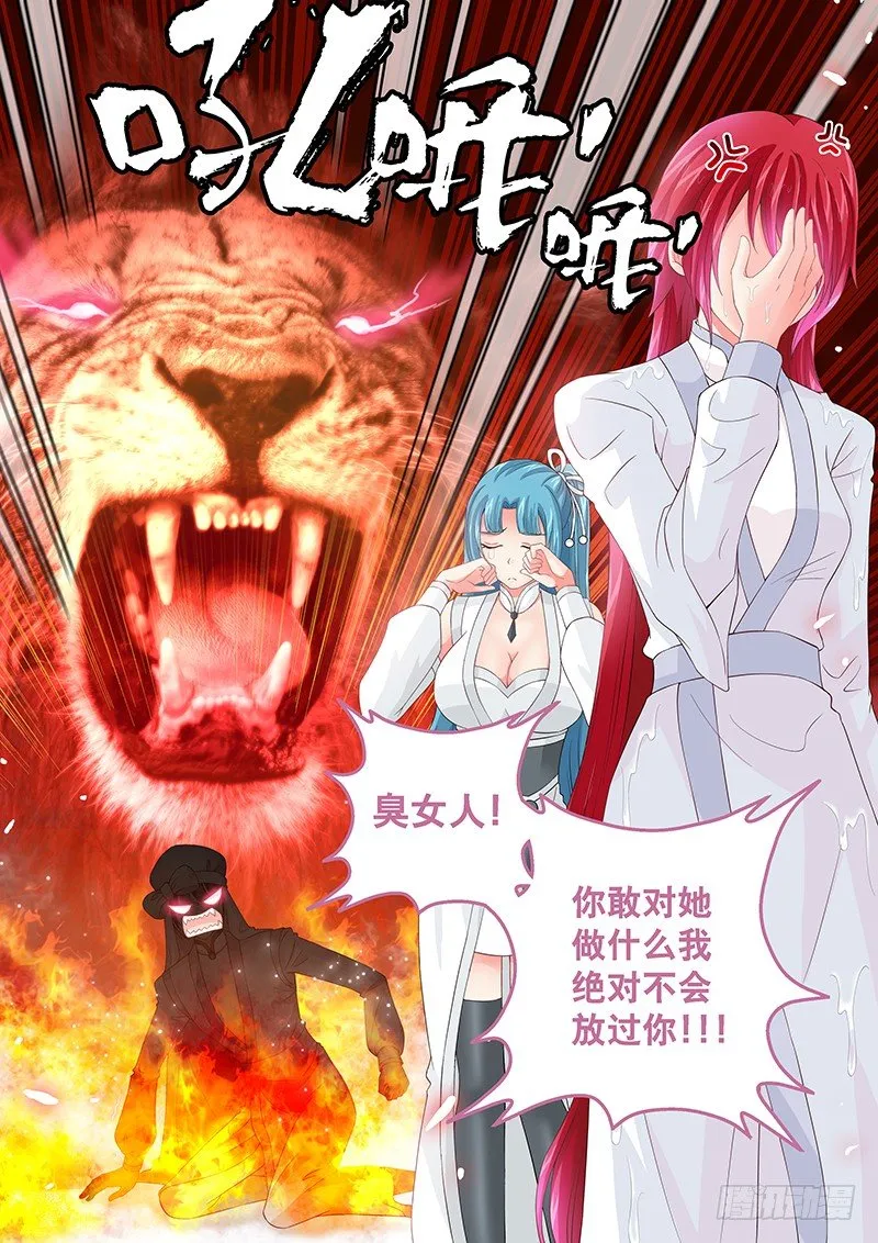 029 有什么不爽冲我来！ 第13页