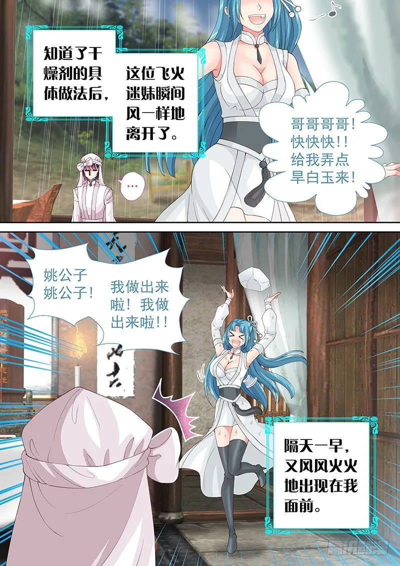027 化学天才 第2页