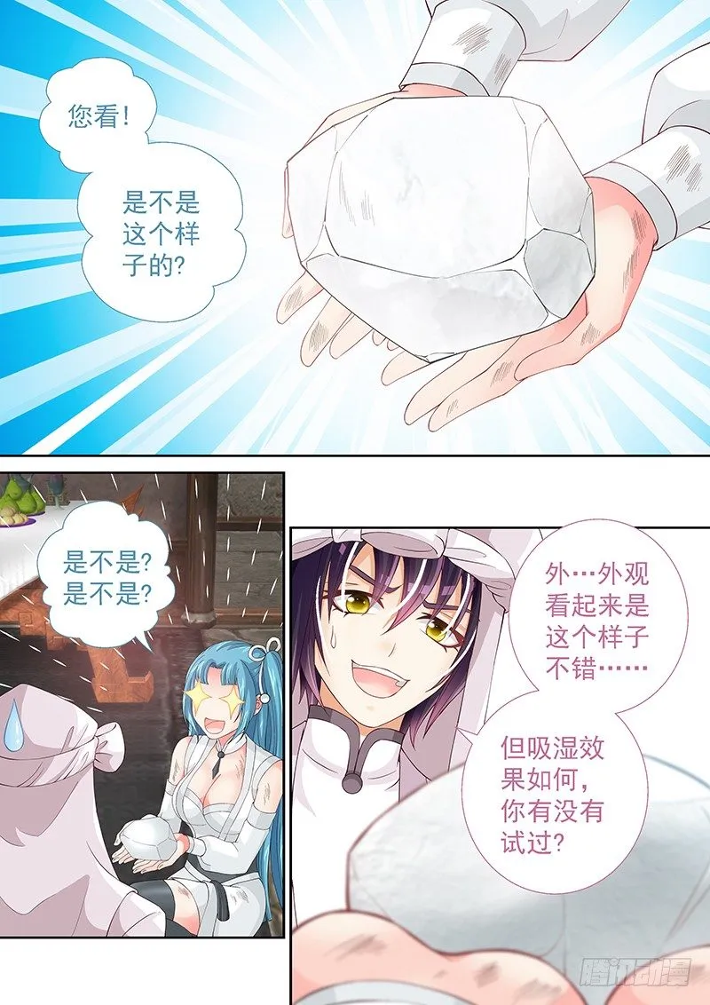 027 化学天才 第3页