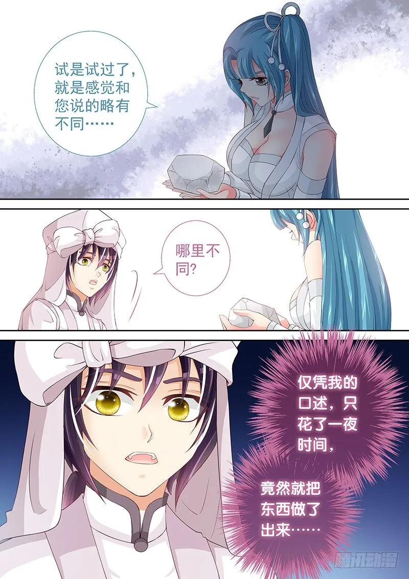 027 化学天才 第4页