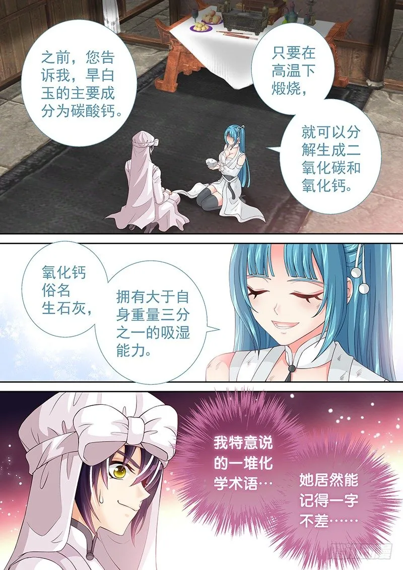 027 化学天才 第5页