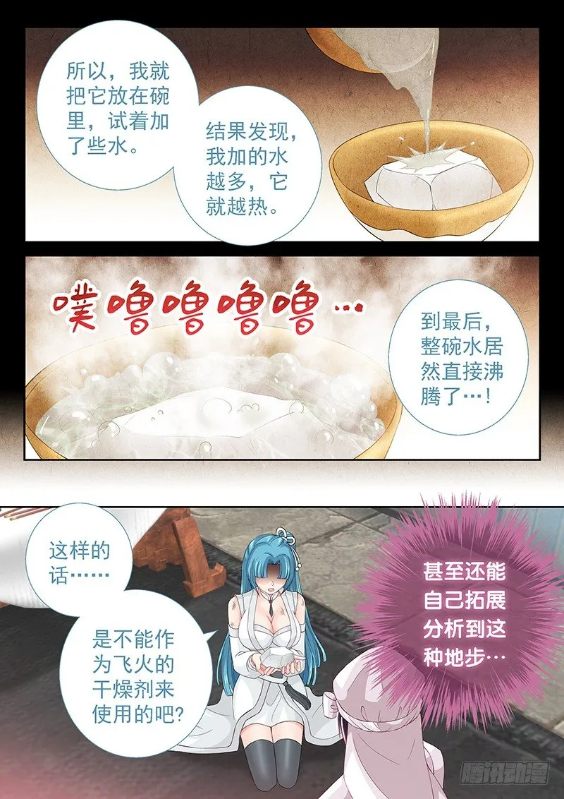 027 化学天才 第6页