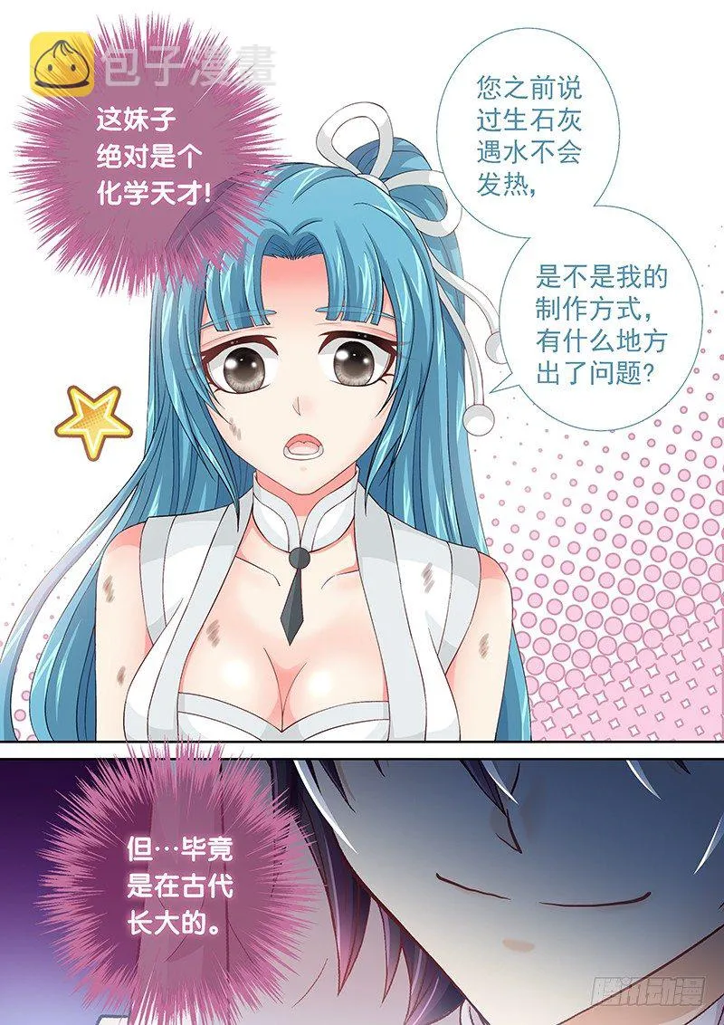 027 化学天才 第7页