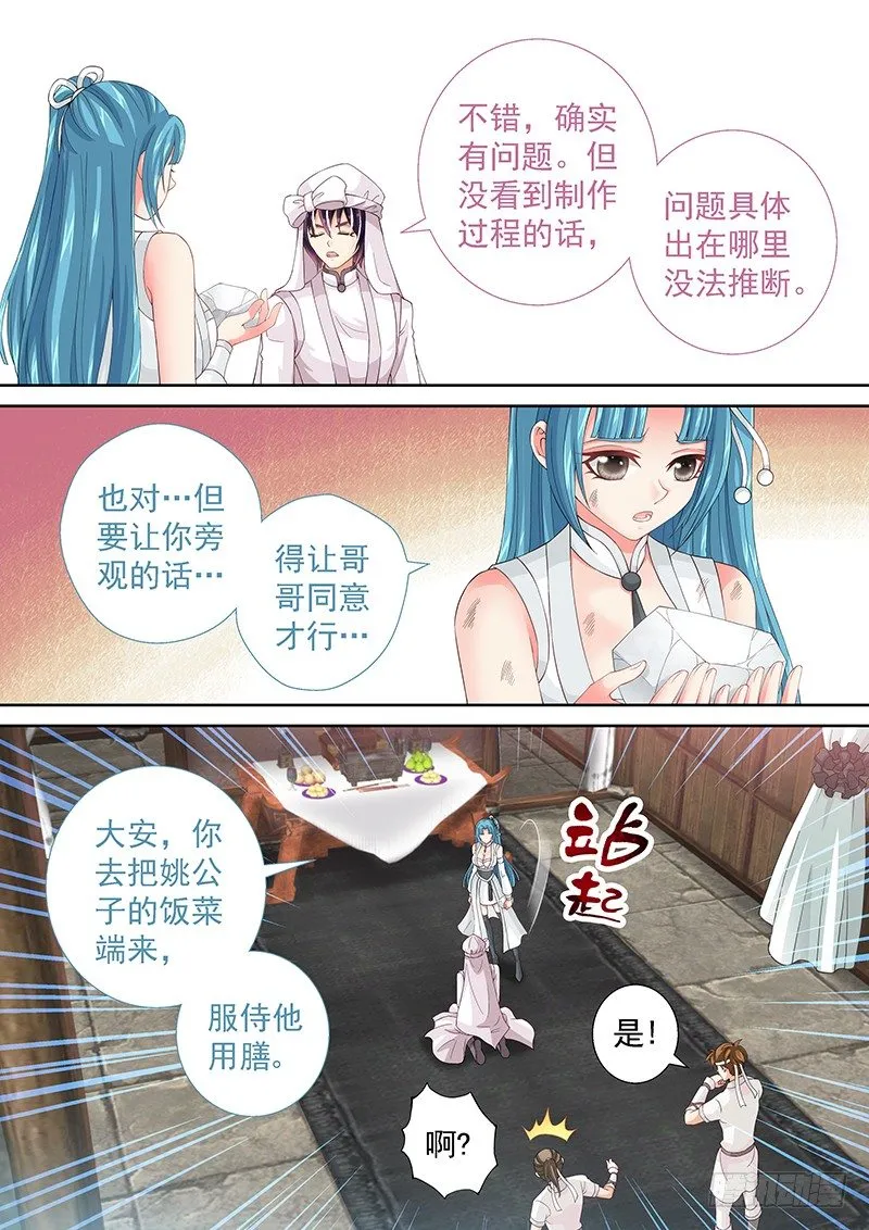 027 化学天才 第8页
