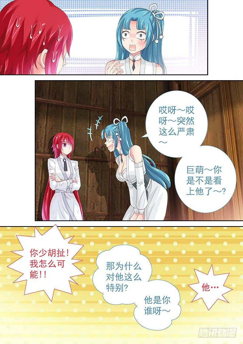 030 你是不是看上他了？ 第4页