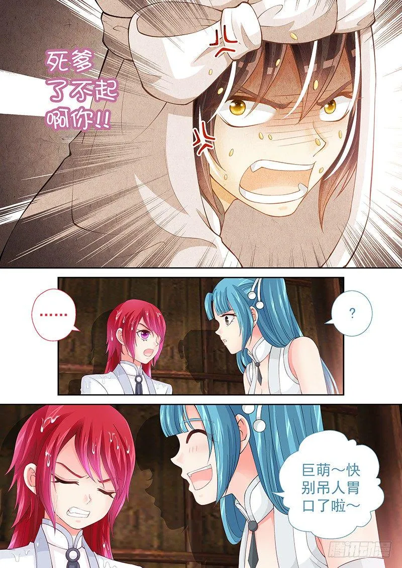 030 你是不是看上他了？ 第5页
