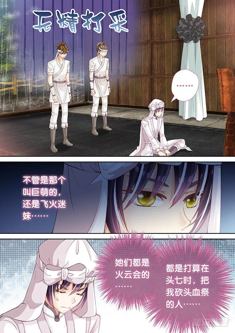 030 你是不是看上他了？ 第11页