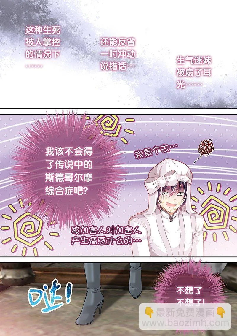 030 你是不是看上他了？ 第12页