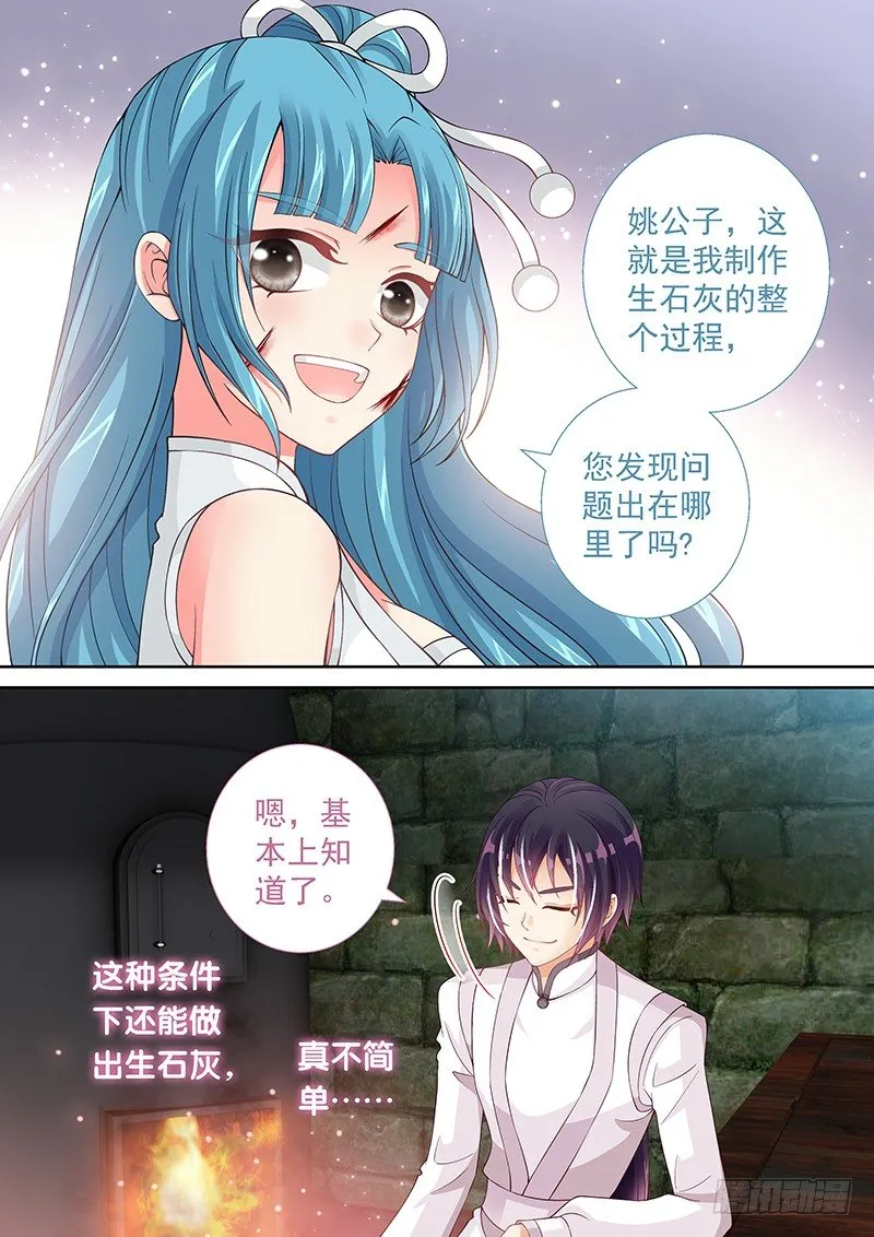 032 古代实验室 第4页