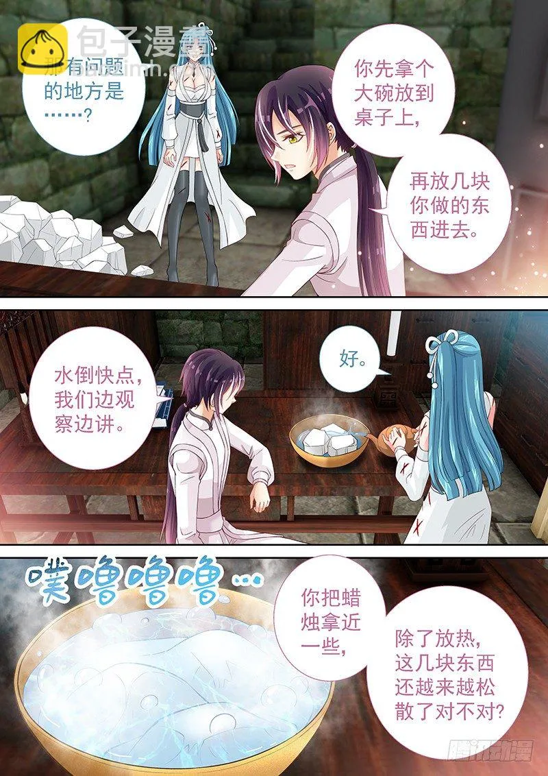 032 古代实验室 第5页
