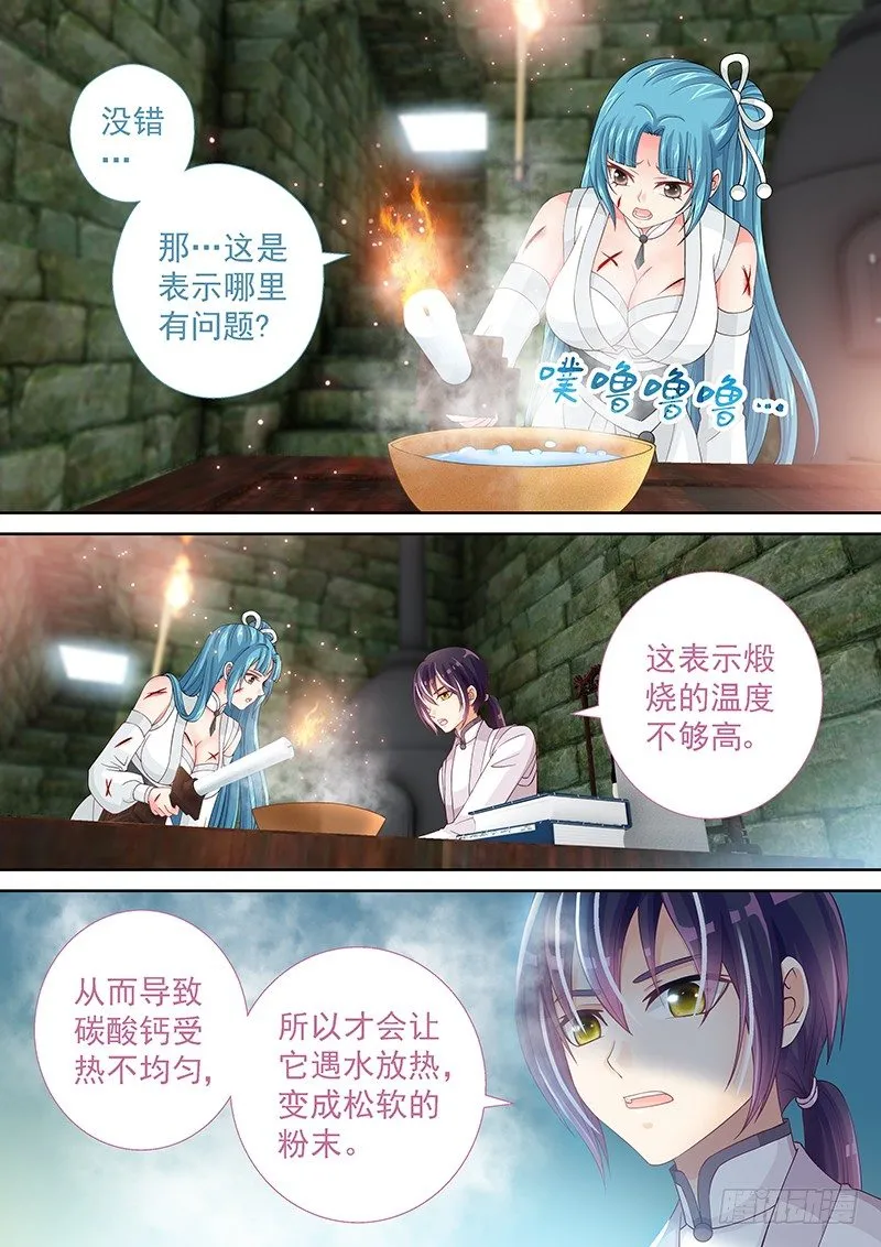 032 古代实验室 第6页
