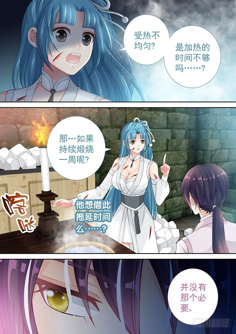 032 古代实验室 第7页