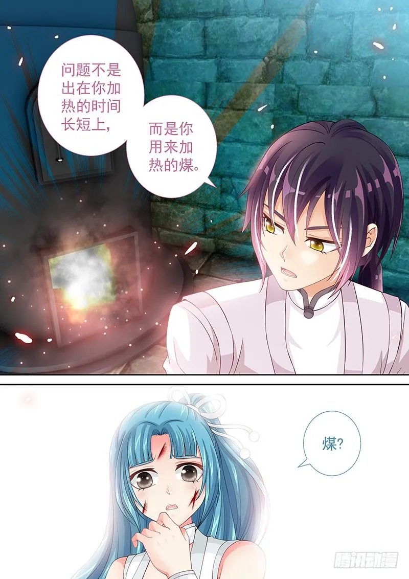 032 古代实验室 第8页