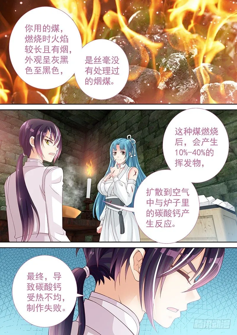 032 古代实验室 第9页