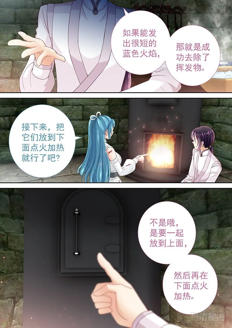 032 古代实验室 第11页