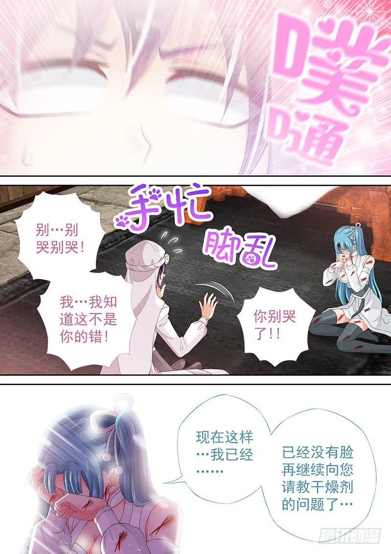 031 驯养人类 第5页
