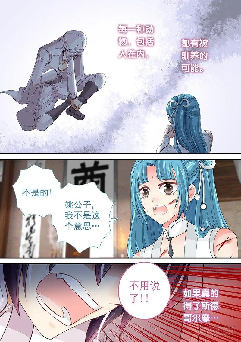 031 驯养人类 第8页